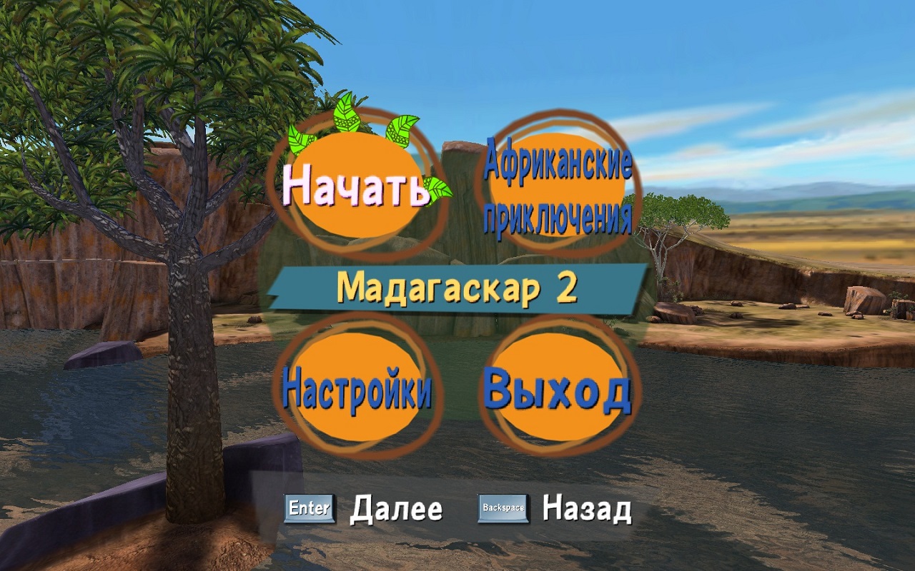 Мадагаскар 2 игра. Мадагаскар меню игры. Madagascar Escape 3 Africa игра. Мадагаскар 2 начало. Мадагаскар 2 игра системные требования.