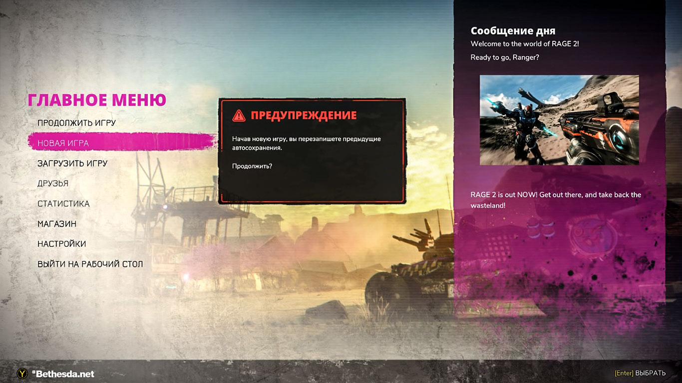 Пк механики на русском. Rage 2 меню. Rage 2 главное меню. Главное меню игры Rage. Предупреждение в играх.