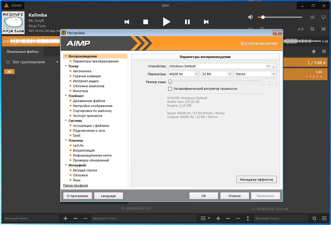 Проигрыватель аудио файлов. AIMP. Аимп 4. AIMP Windows. AIMP для Windows 7.