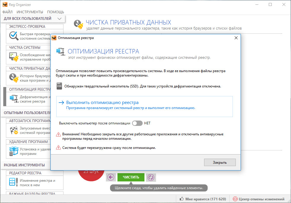 Reg gaming. Рег органайзер. Программа для чистки реестра. Оптимизировать файл. Программа reg.