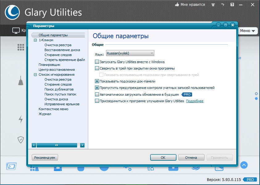 Glary utilities pro c ключом