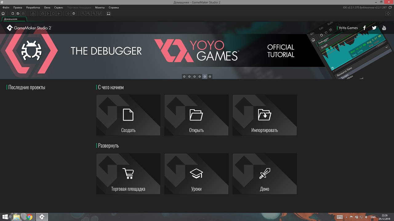 Studio 2. GAMEMAKER Studio 2. Студия 2в игра. GAMEMAKER Studio 2.3. GAMEMAKER Studio 2 desktop.