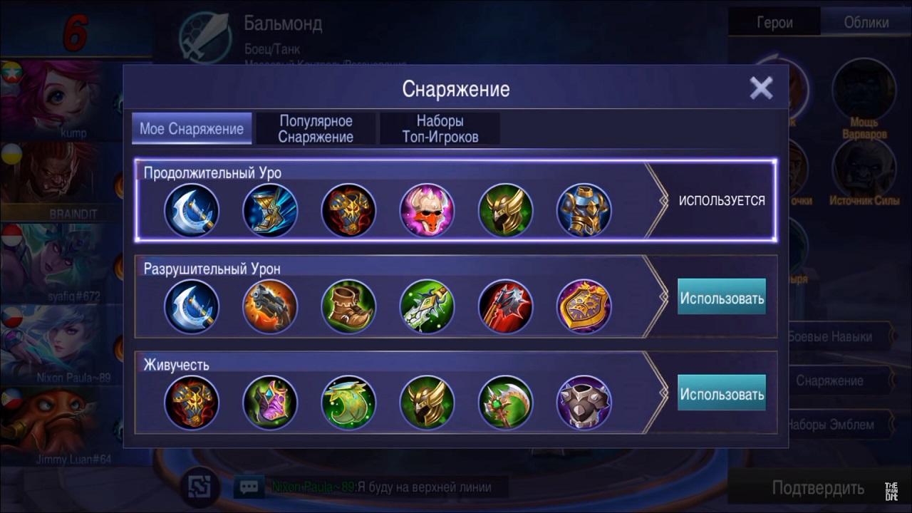 Сборка мобайл. Mobile Legends снаряжение. Мобайл легенд снаряжение для героев. Предметы снаряжения в мобайл Легендс. Mobile Legends Bang Bang Бартс.