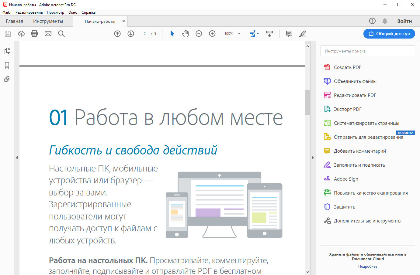 Бесплатный pdf файлов на русском. Adobe Acrobat Pro. Acrobat Pro DC. Adobe Acrobat Pro DC 2019. Adobe Acrobat Интерфейс.