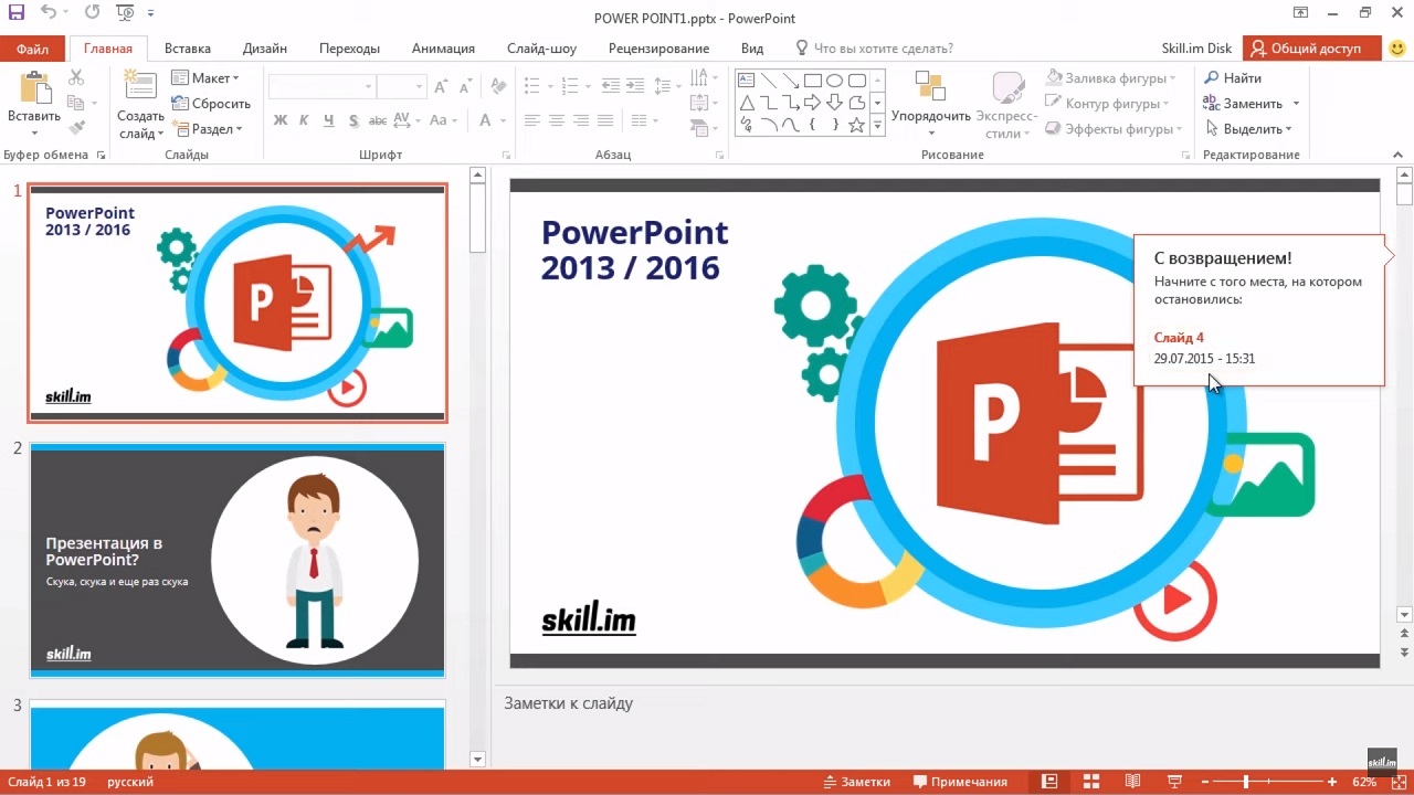 microsoft powerpoint 2016 free download